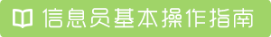 森林食品信息员基本操作指南.pps